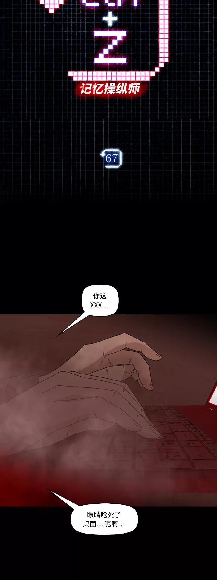 《记忆操纵师》第67话 第3页