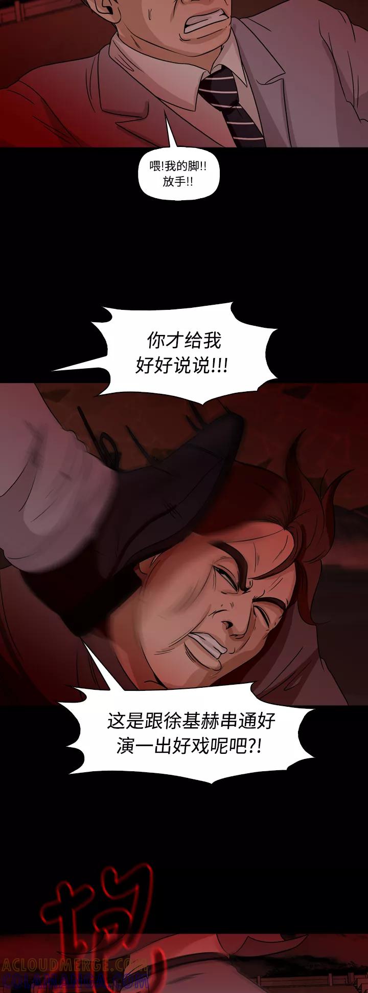 《记忆操纵师》第67话 第34页
