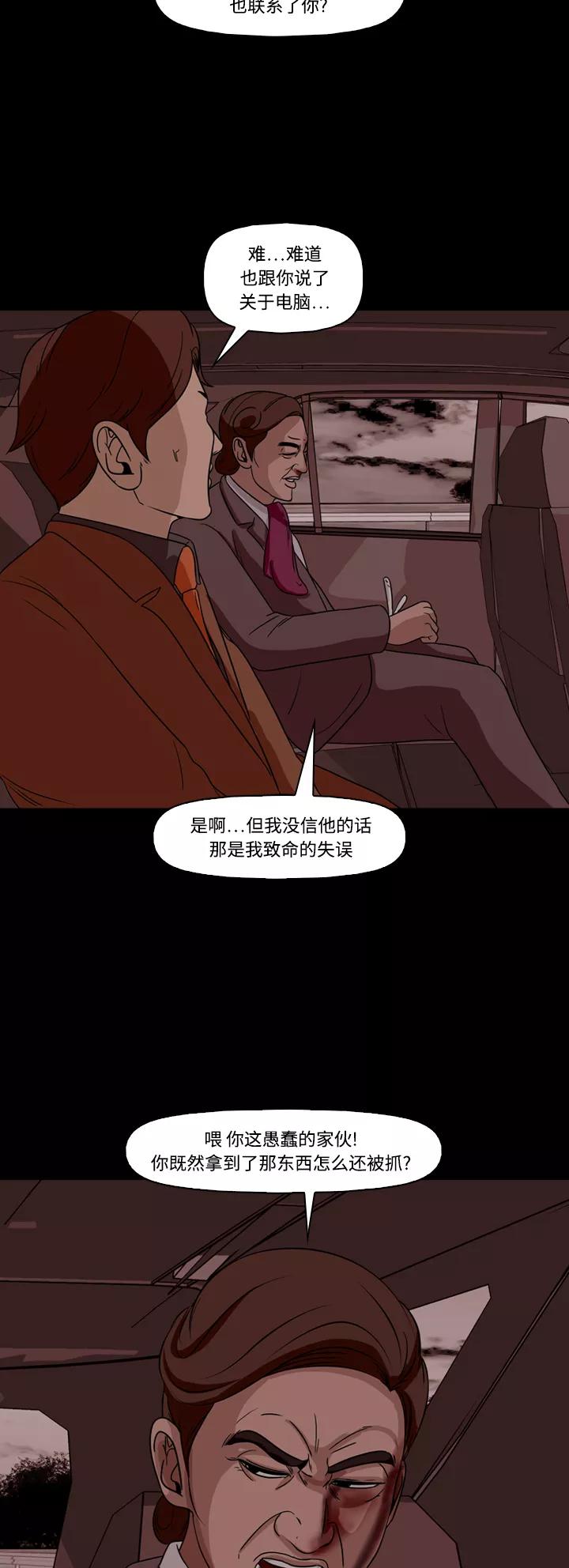 《记忆操纵师》第67话 第17页