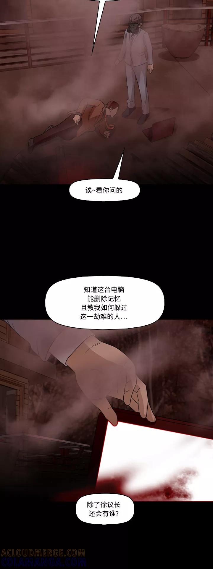 《记忆操纵师》第67话 第7页