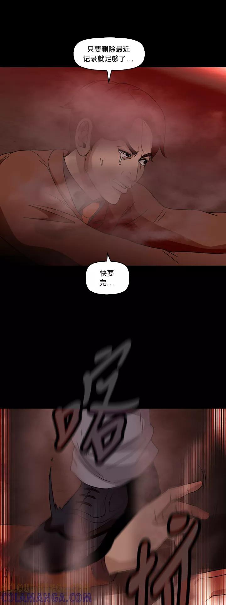 《记忆操纵师》第67话 第4页