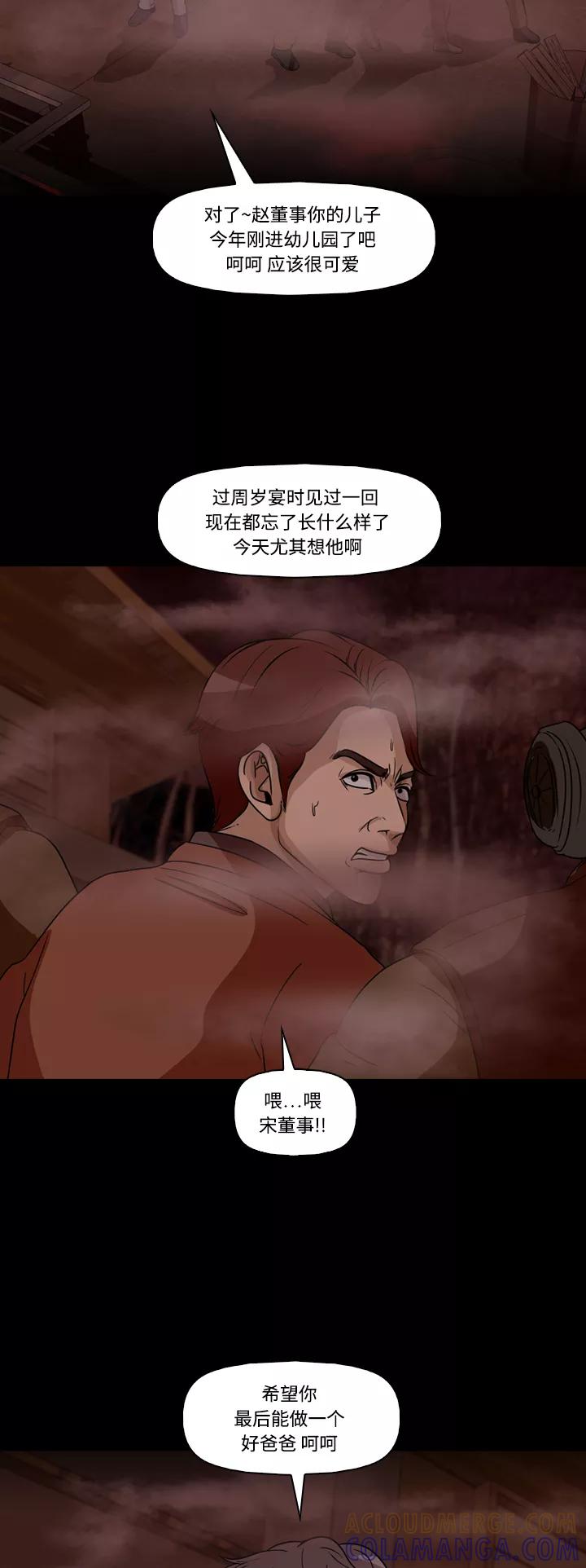 《记忆操纵师》第67话 第10页