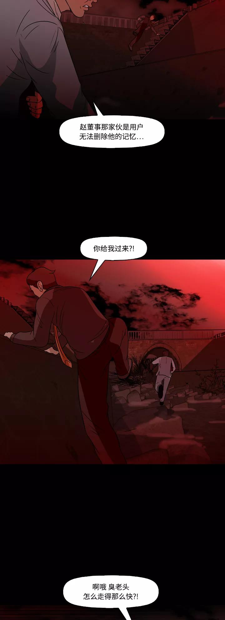 《记忆操纵师》第67话 第27页