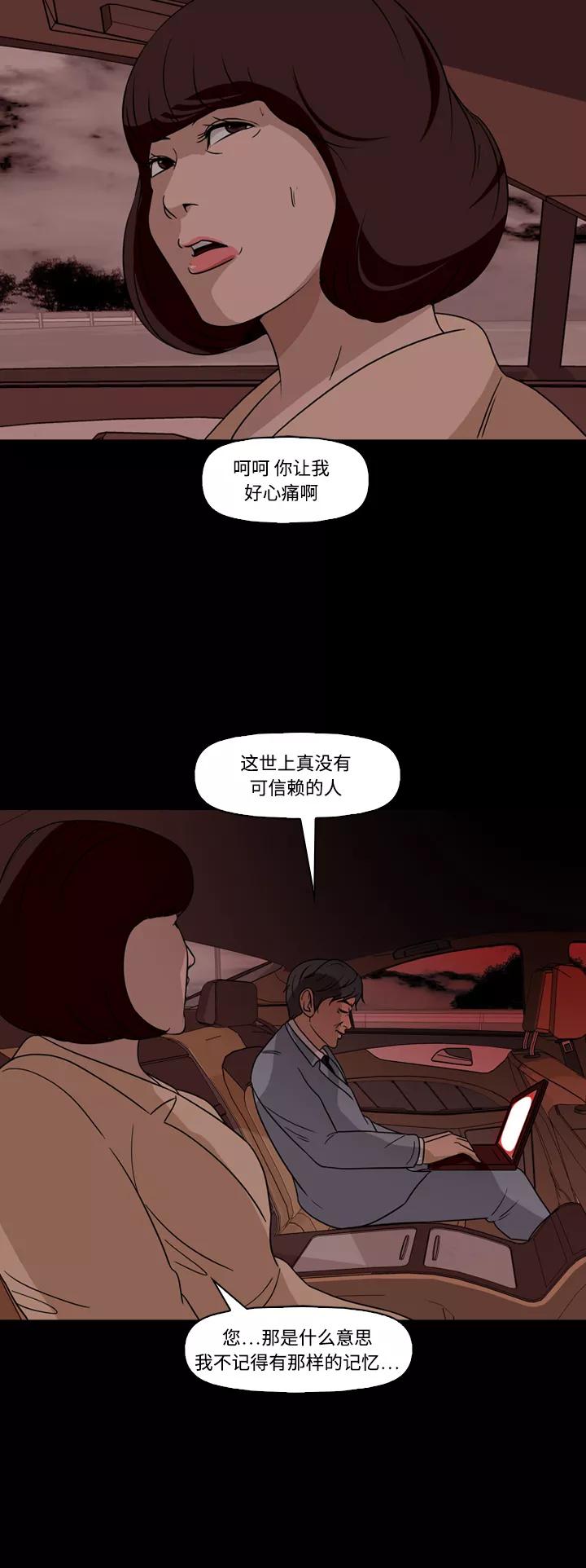 《记忆操纵师》第67话 第15页