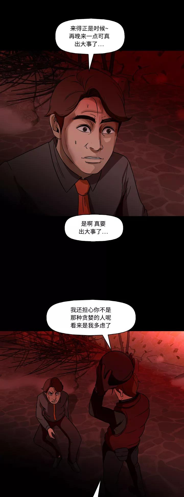 《记忆操纵师》第67话 第45页