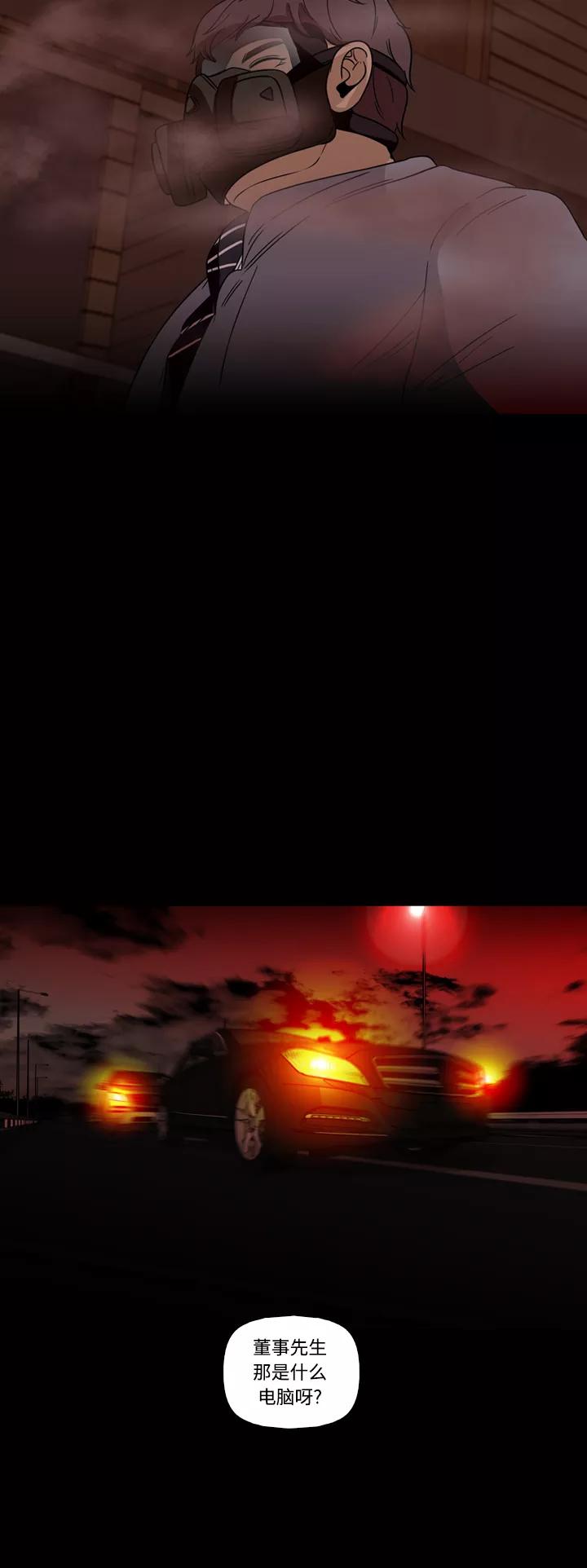 《记忆操纵师》第67话 第11页