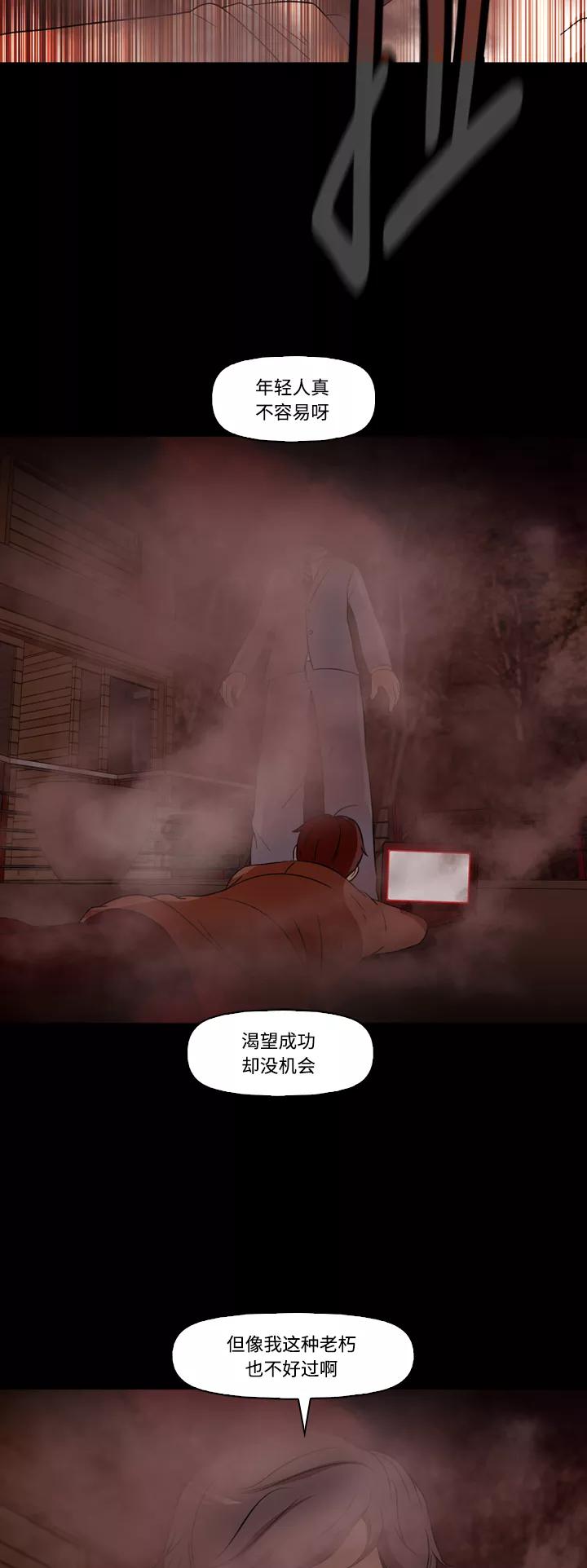 《记忆操纵师》第67话 第5页