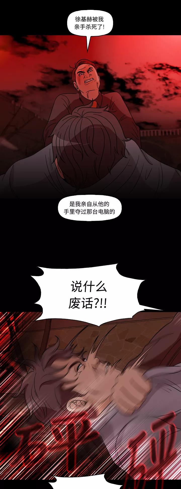 《记忆操纵师》第67话 第36页