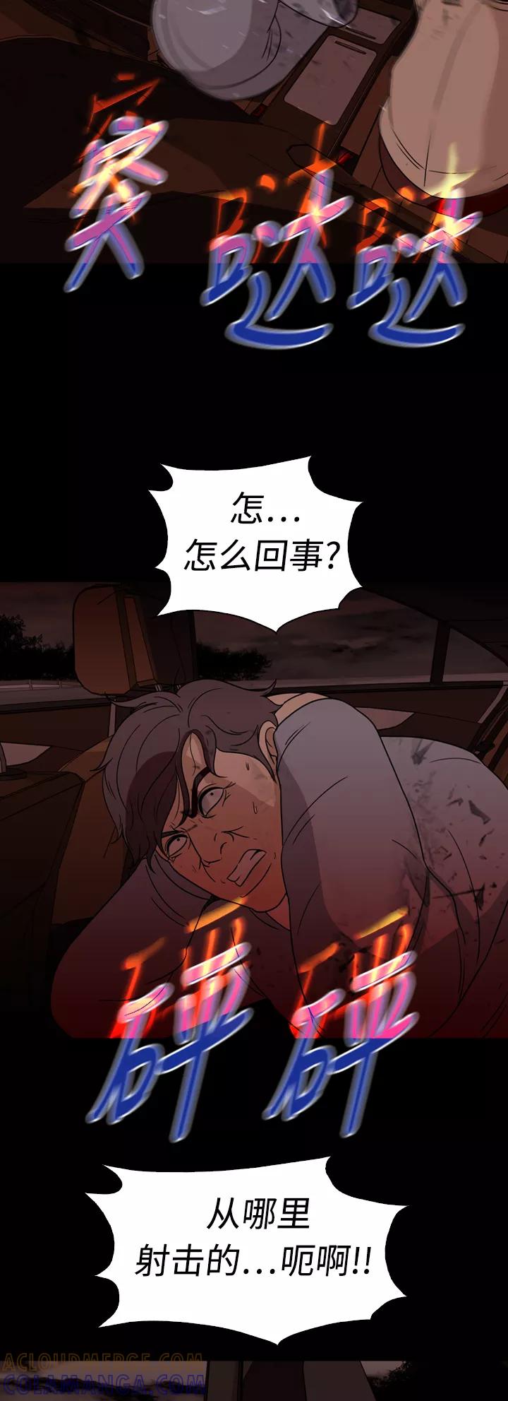 《记忆操纵师》第67话 第22页