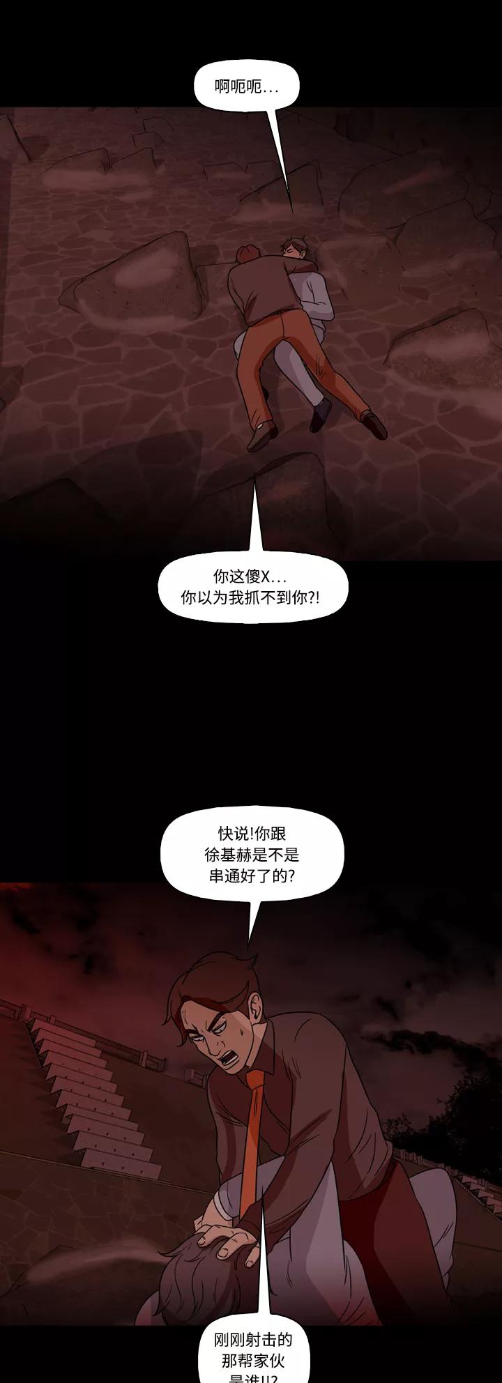 《记忆操纵师》第67话 第29页