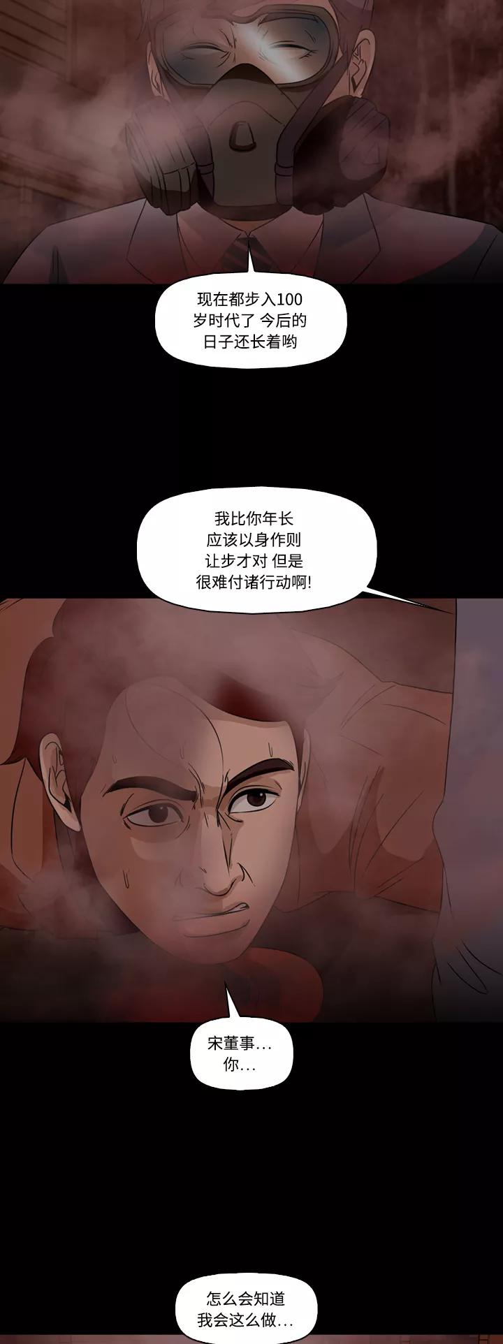 《记忆操纵师》第67话 第6页