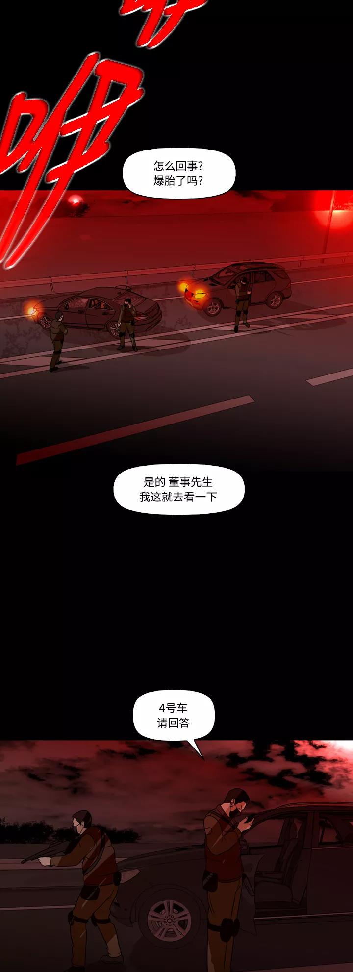 《记忆操纵师》第67话 第20页