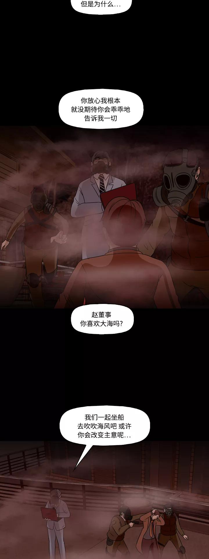 《记忆操纵师》第67话 第9页