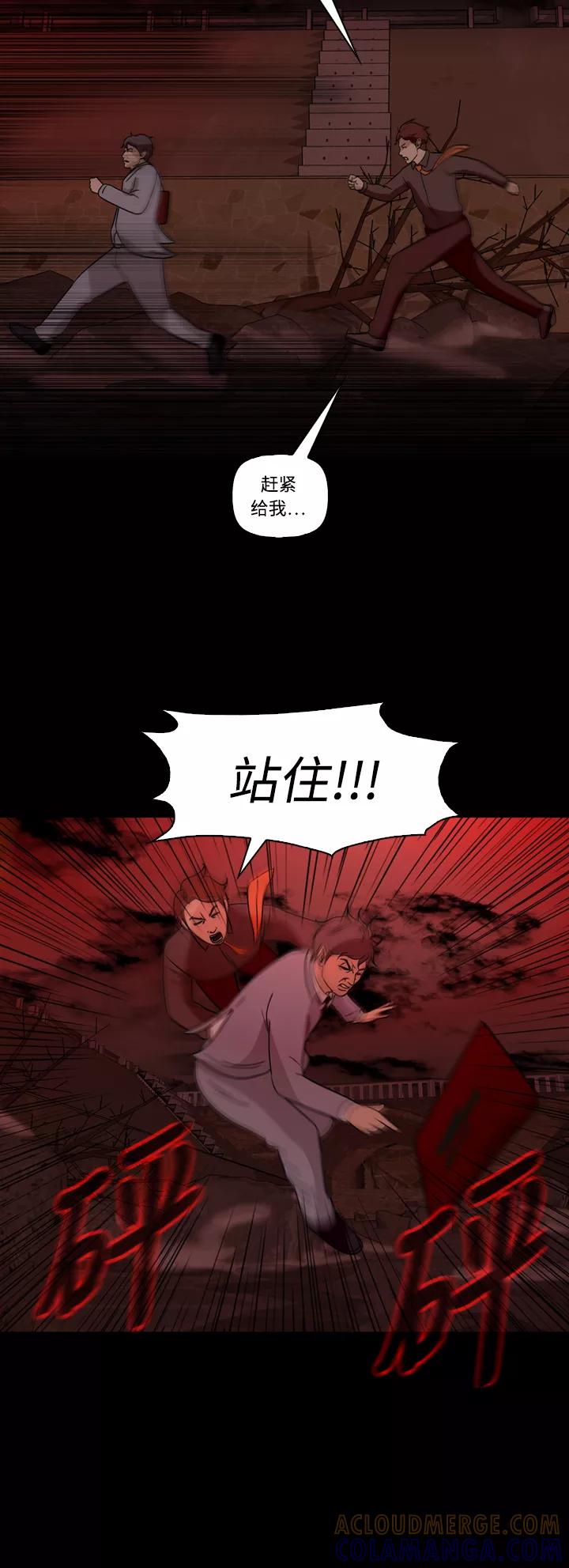 《记忆操纵师》第67话 第28页