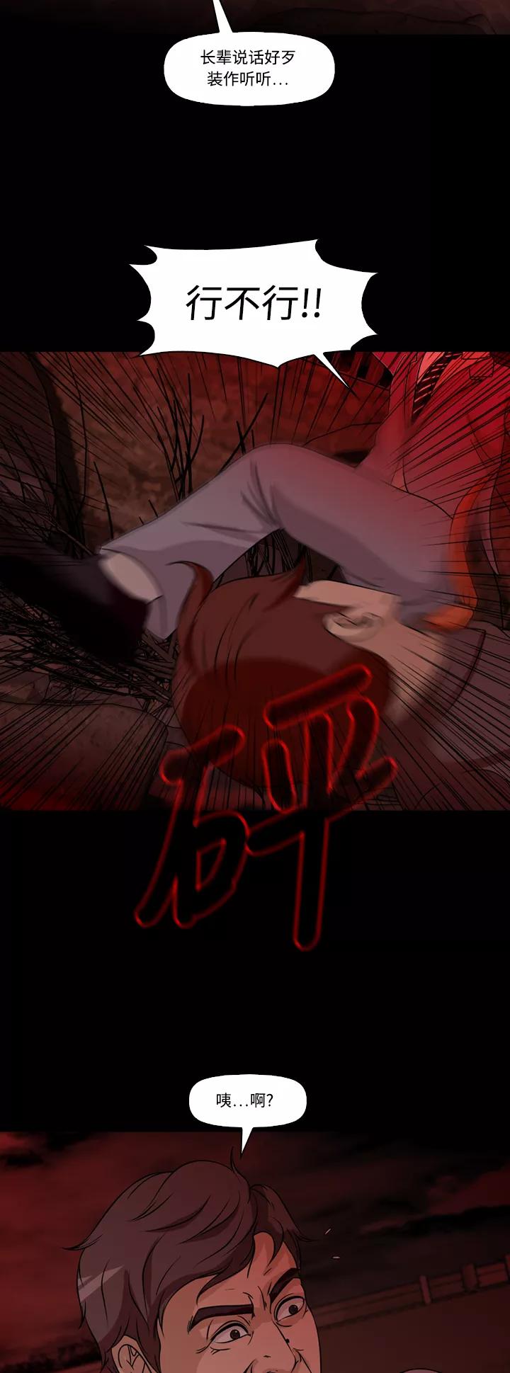《记忆操纵师》第67话 第33页
