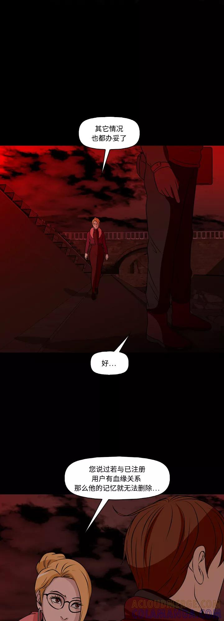 《记忆操纵师》第68话 第37页