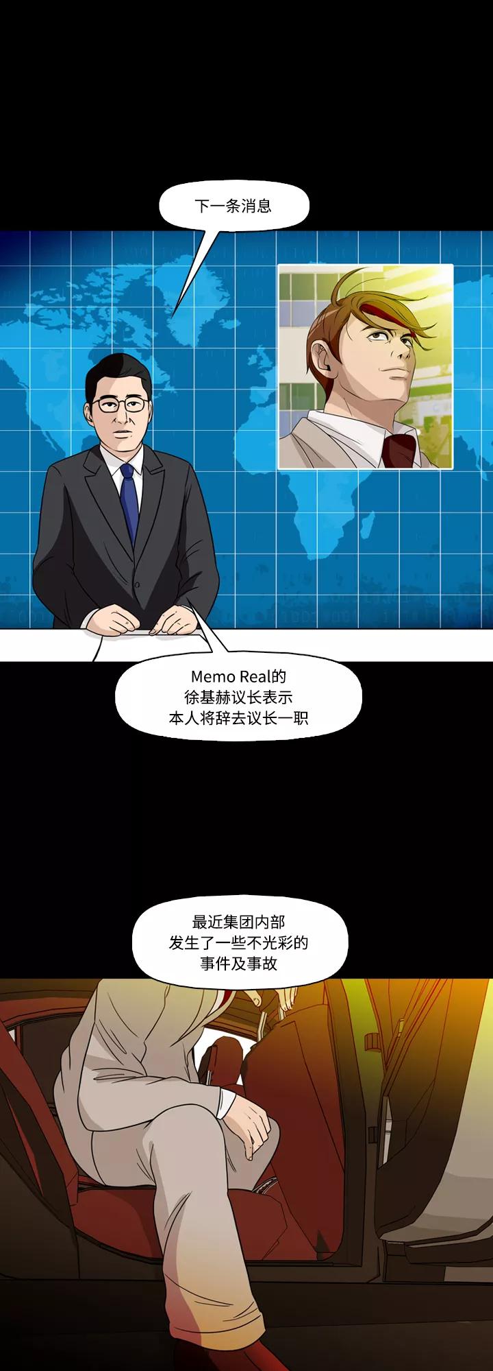《记忆操纵师》第68话 第41页
