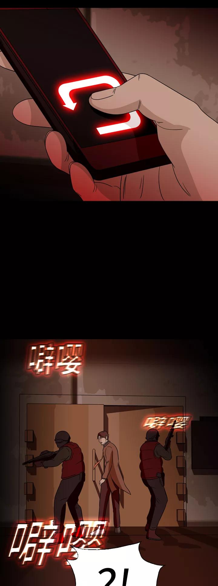 《记忆操纵师》第68话 第17页