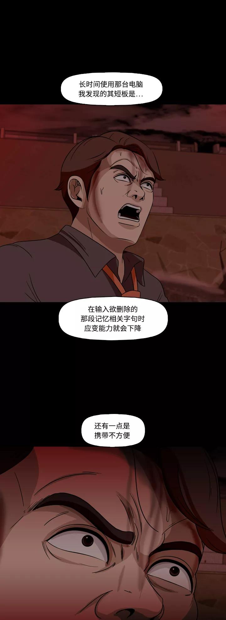 《记忆操纵师》第68话 第9页