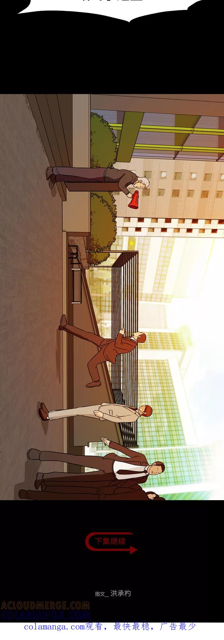 《记忆操纵师》第68话 第46页
