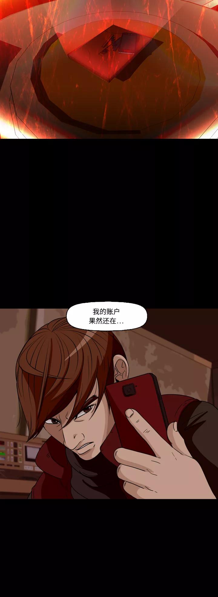 《记忆操纵师》第68话 第15页