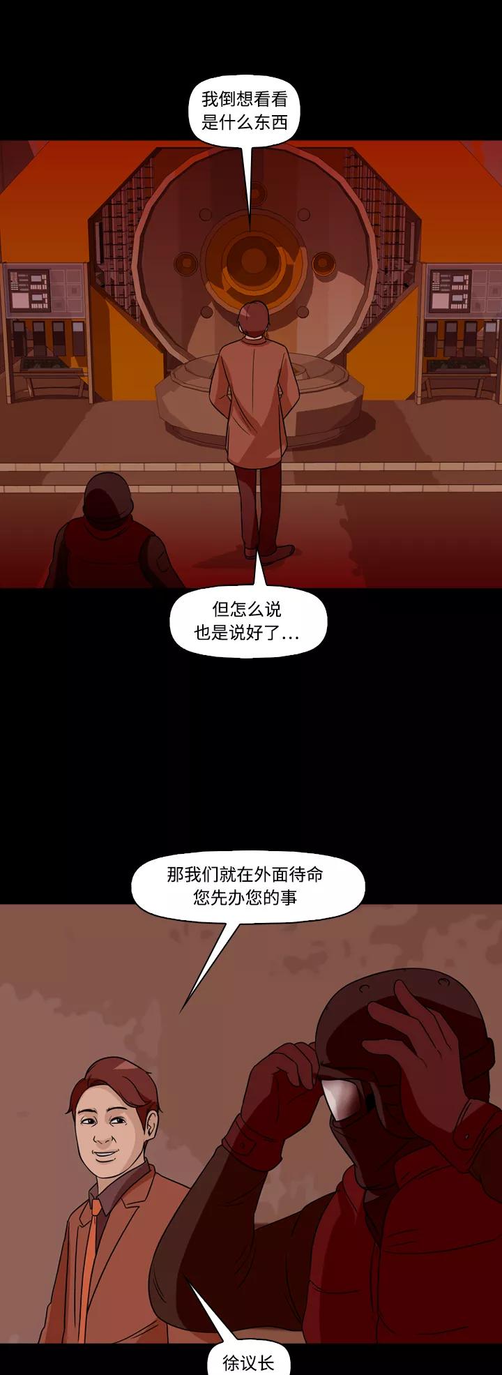 《记忆操纵师》第68话 第12页