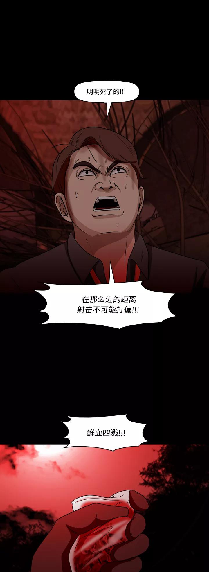《记忆操纵师》第68话 第5页