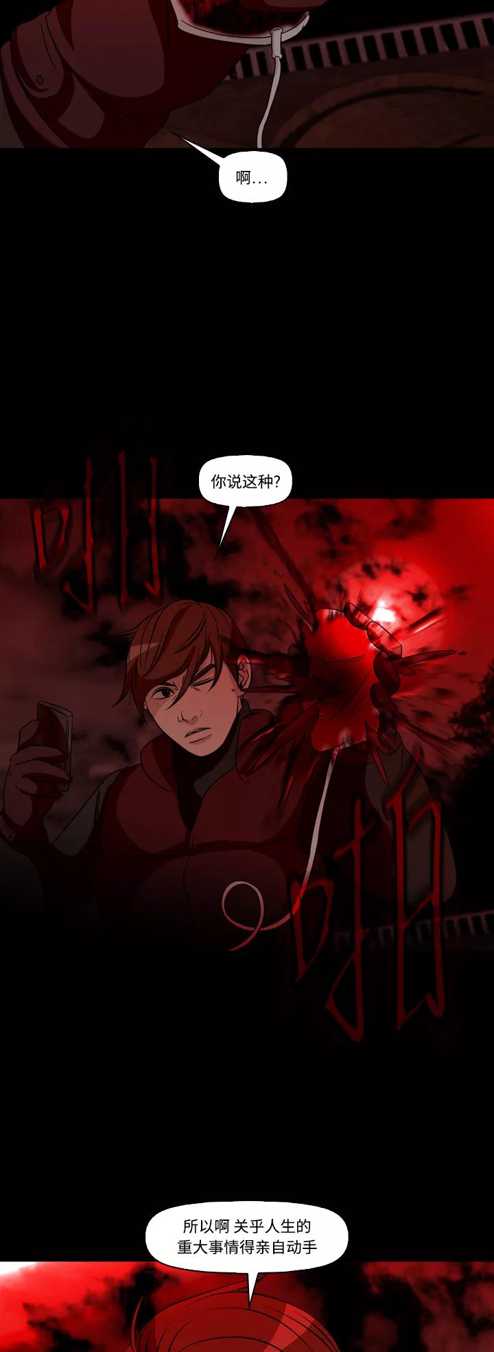 《记忆操纵师》第68话 第6页