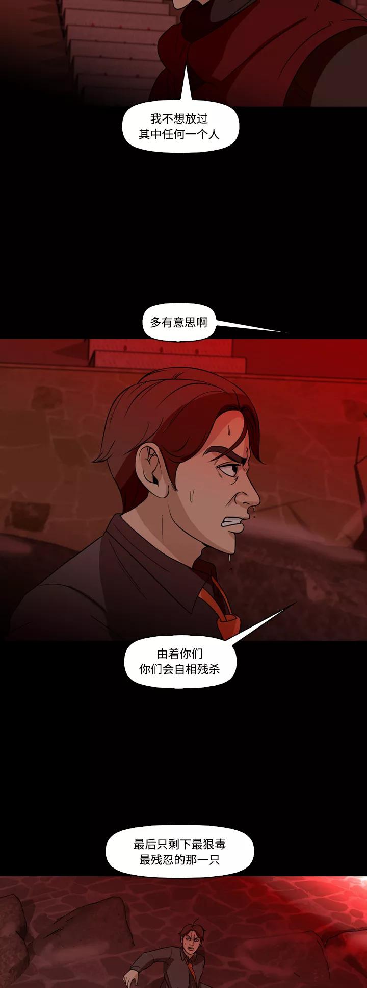 《记忆操纵师》第68话 第23页
