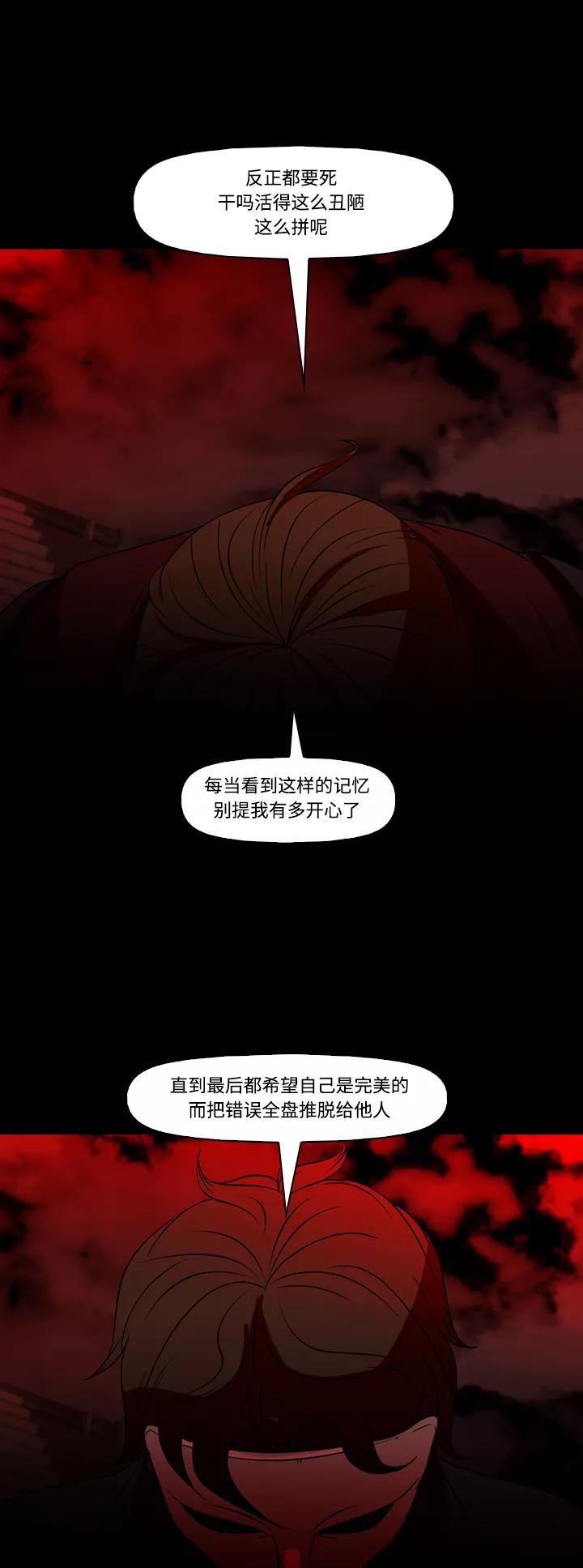 《记忆操纵师》第68话 第26页