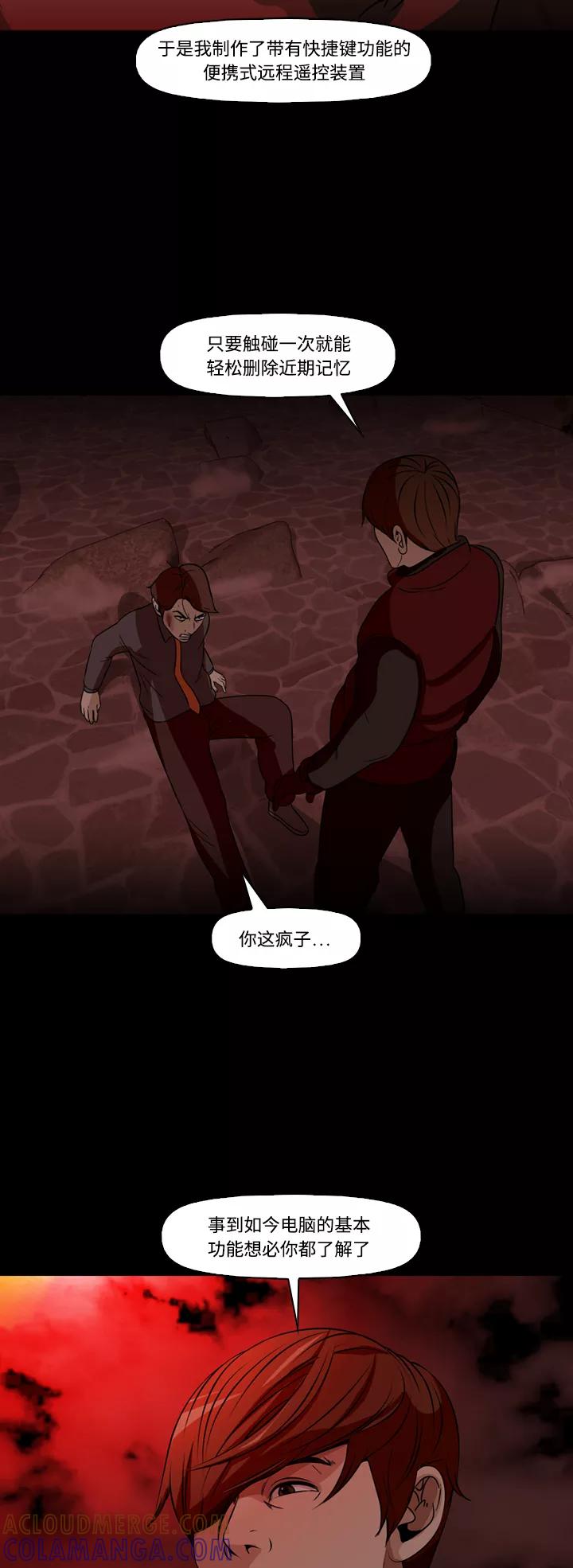 《记忆操纵师》第68话 第10页