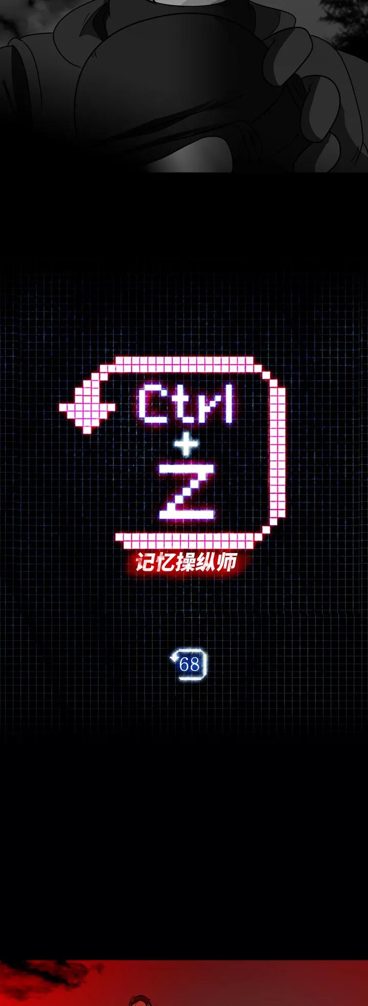 《记忆操纵师》第68话 第3页