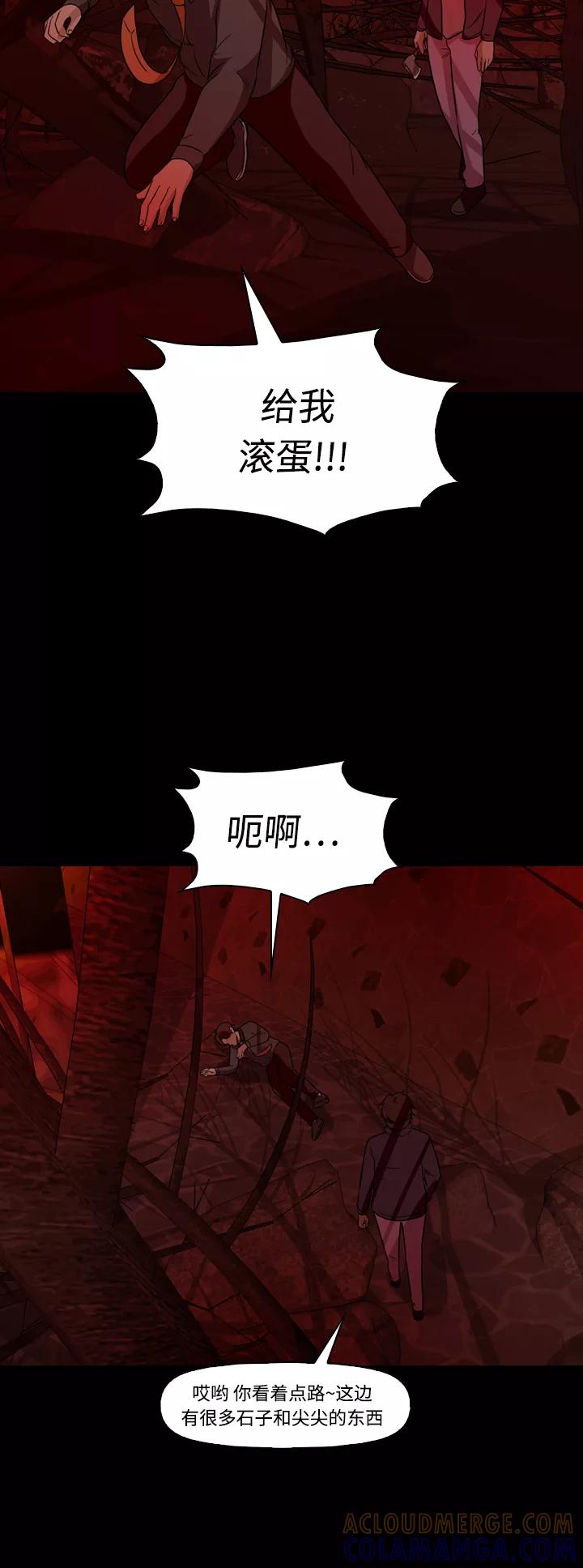 《记忆操纵师》第68话 第28页