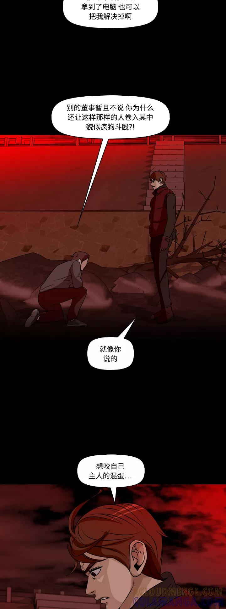 《记忆操纵师》第68话 第22页