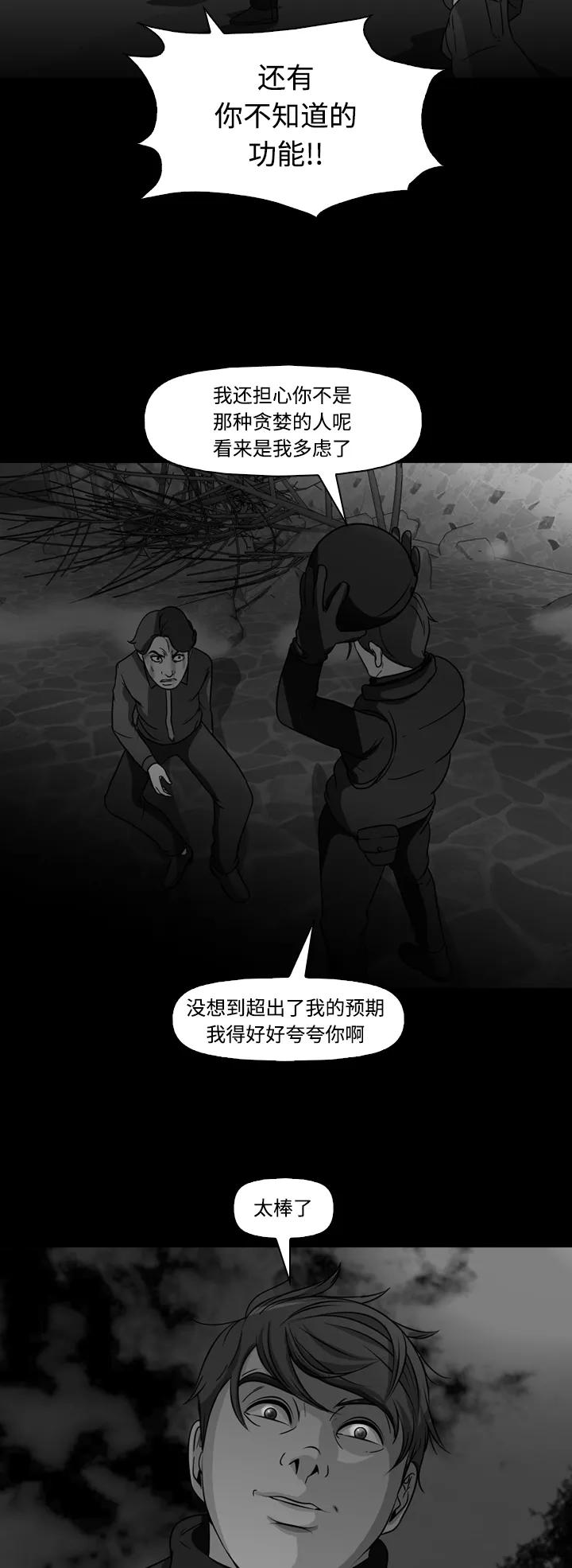 《记忆操纵师》第68话 第2页