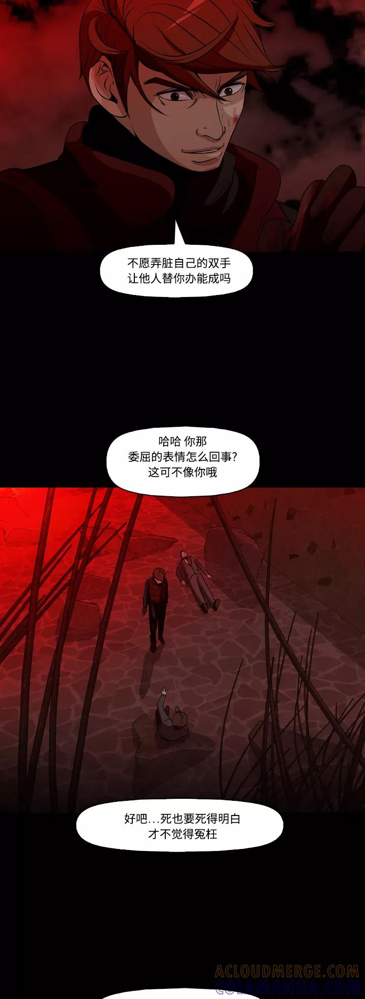 《记忆操纵师》第68话 第7页
