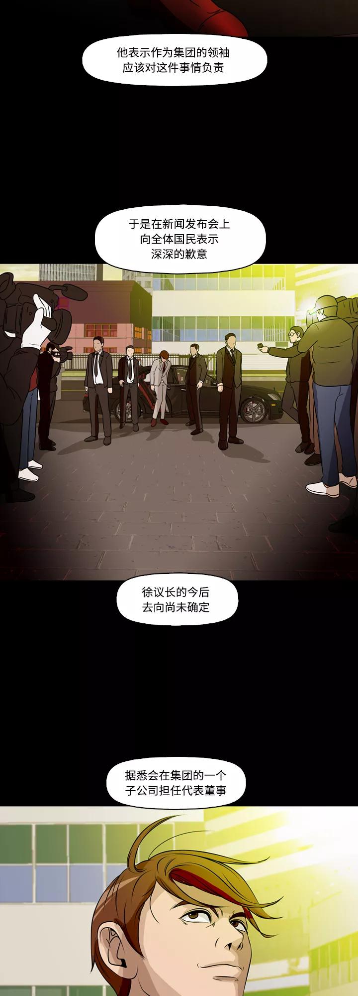 《记忆操纵师》第68话 第42页