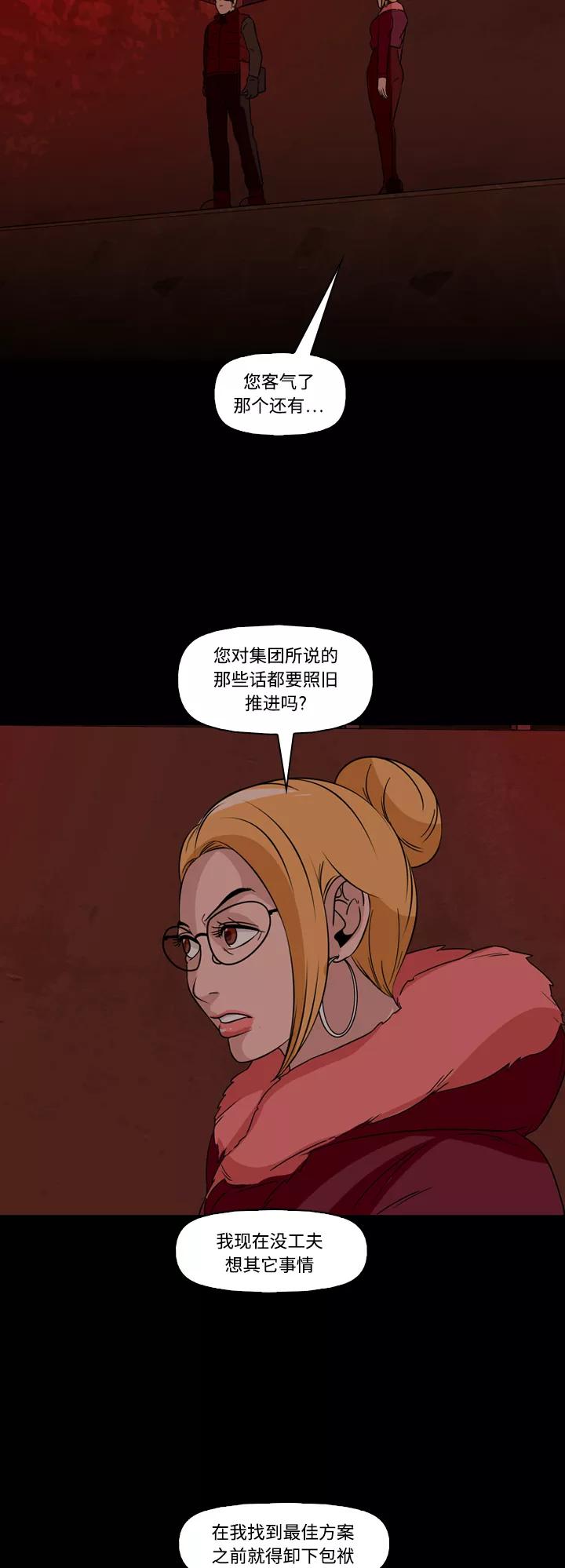 《记忆操纵师》第68话 第39页