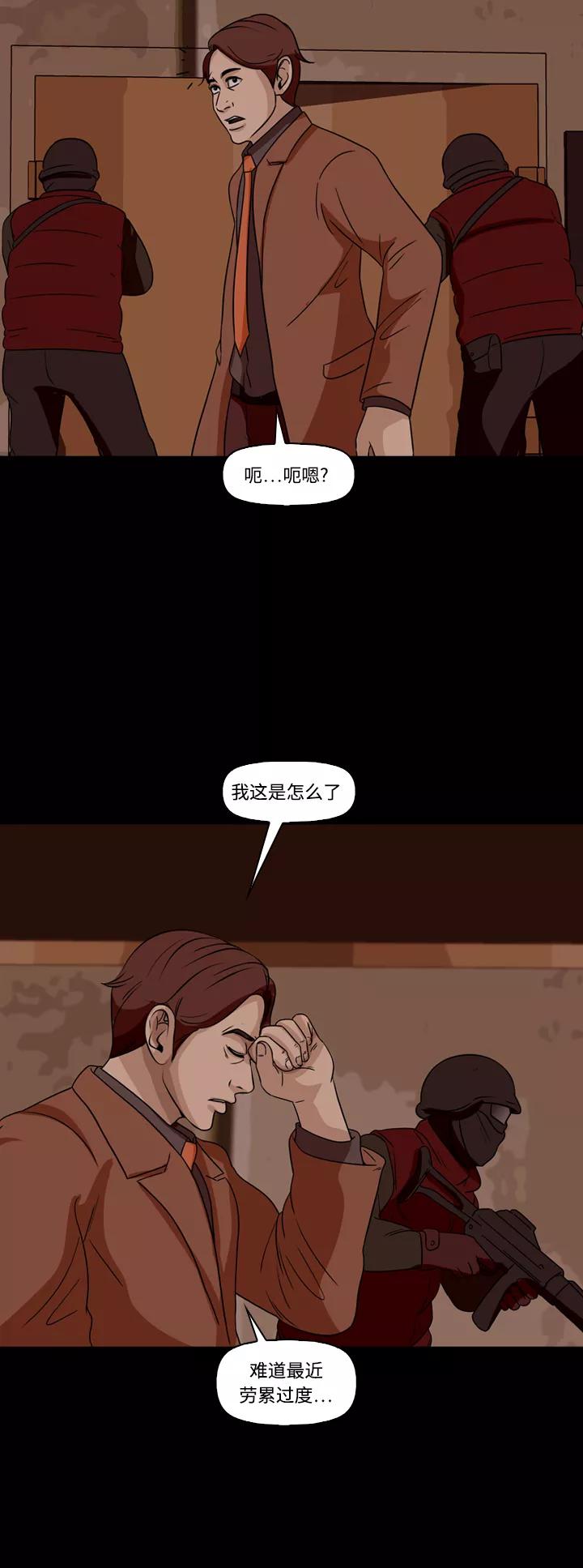《记忆操纵师》第68话 第20页