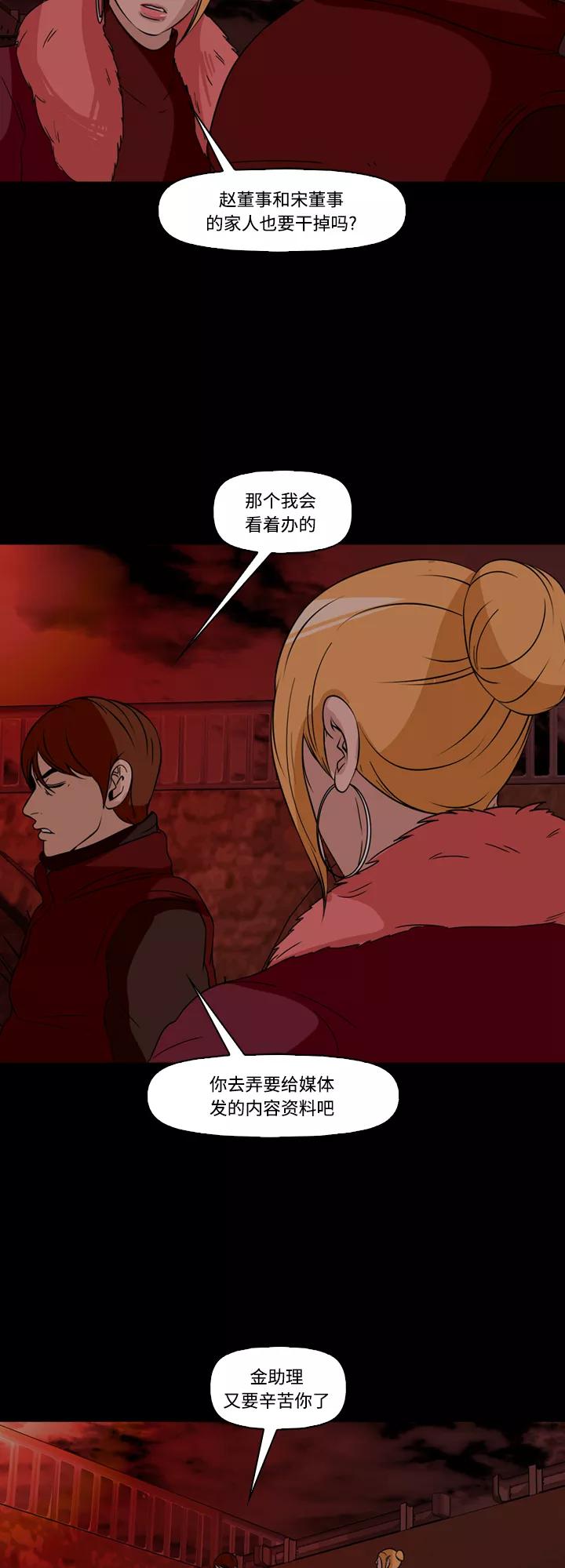 《记忆操纵师》第68话 第38页