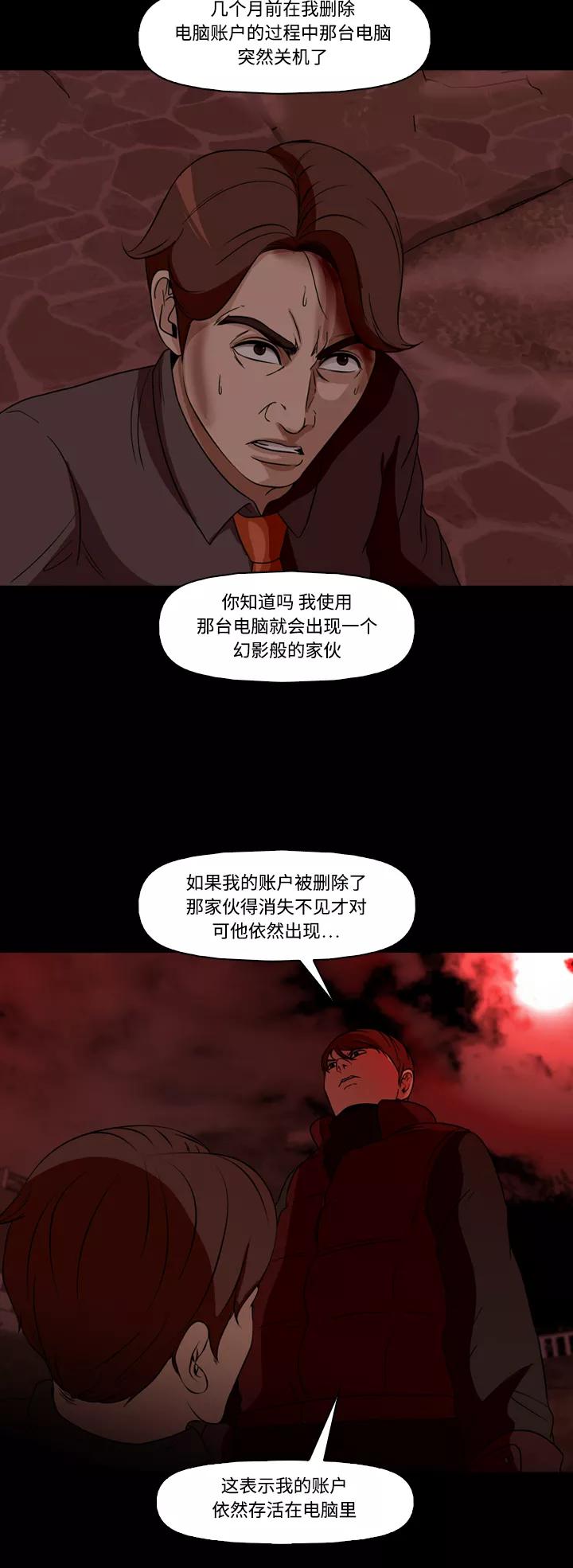 《记忆操纵师》第68话 第8页