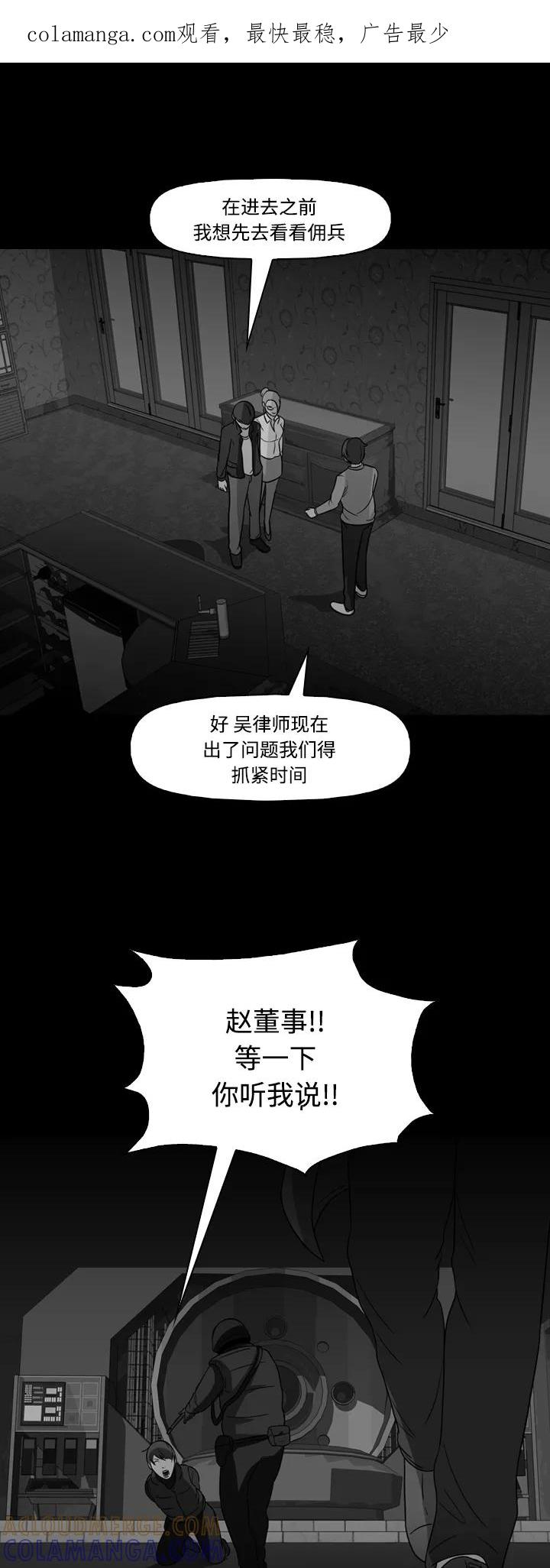 《记忆操纵师》第68话 第1页