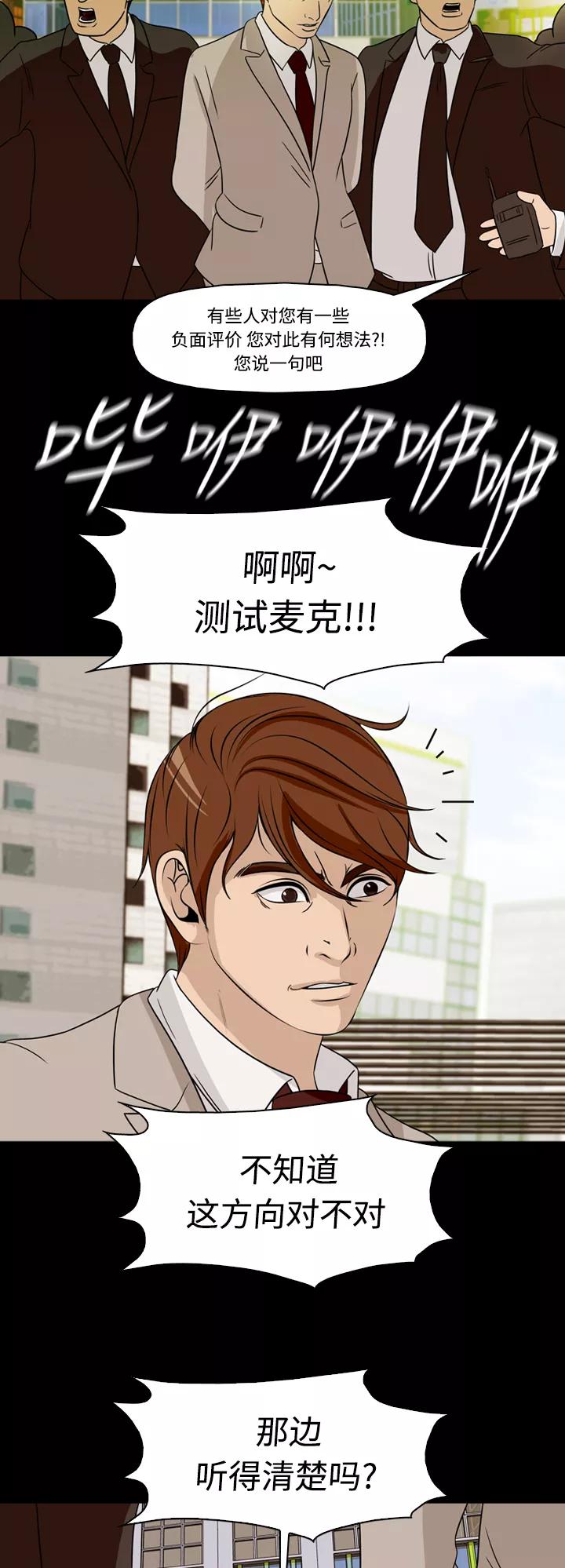 《记忆操纵师》第68话 第44页