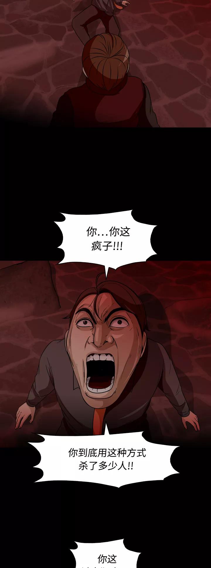 《记忆操纵师》第68话 第24页