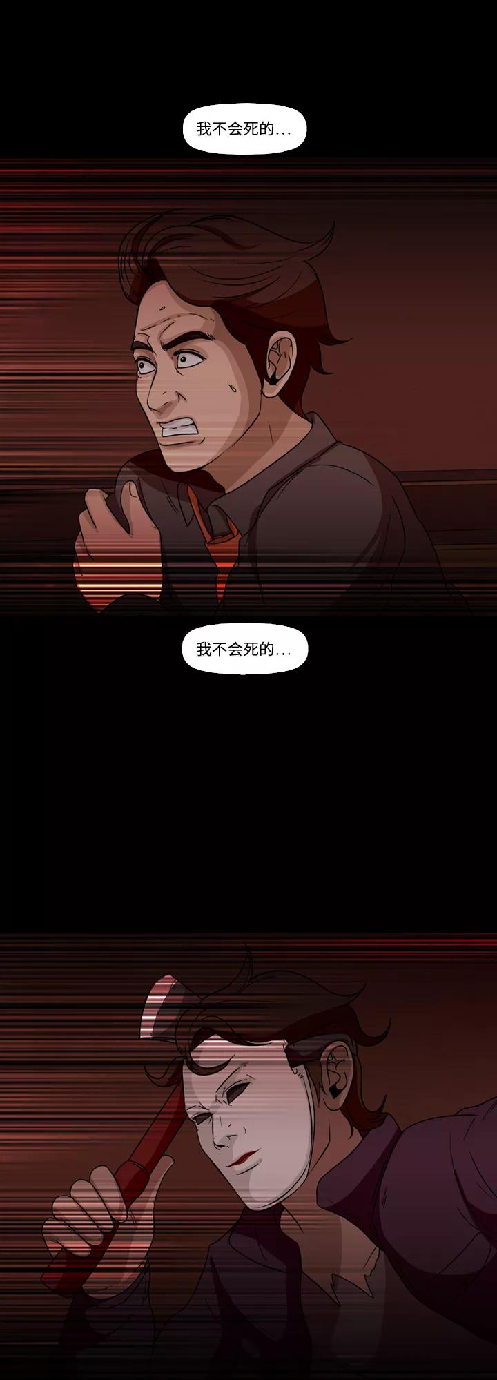 《记忆操纵师》第68话 第32页