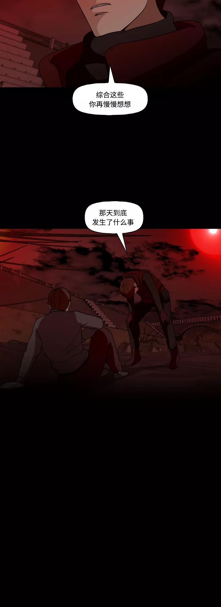 《记忆操纵师》第68话 第11页