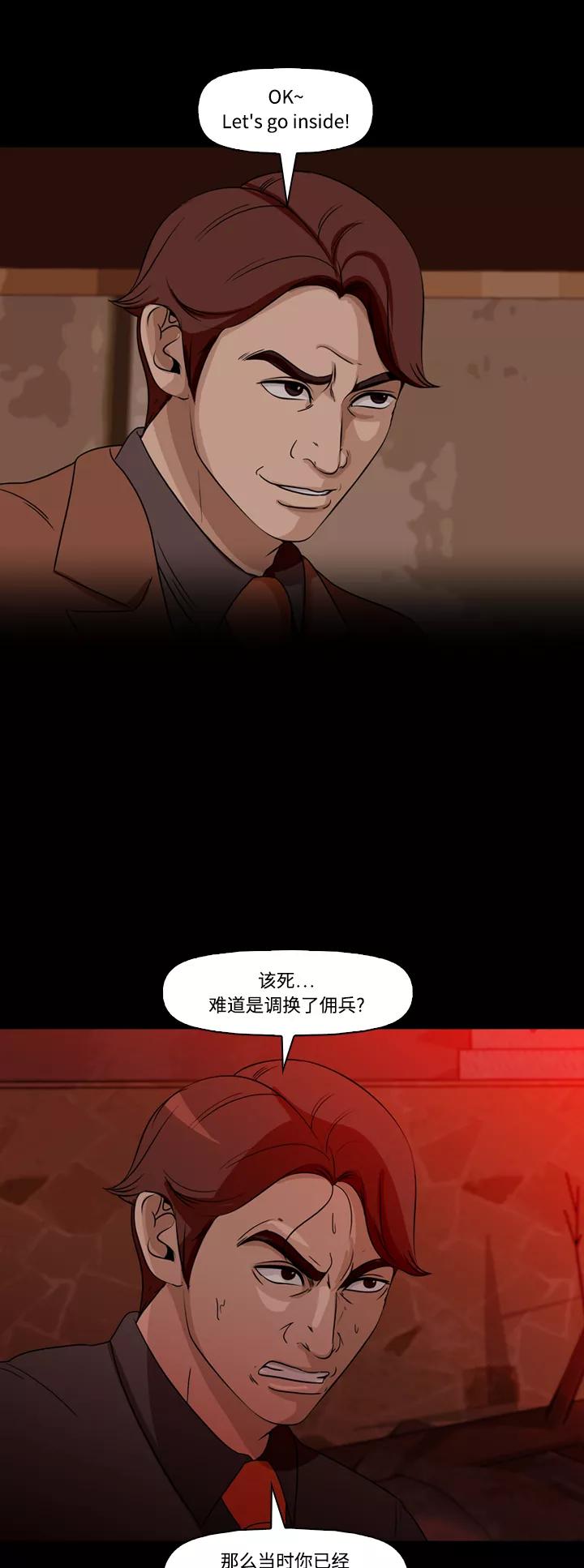 《记忆操纵师》第68话 第21页