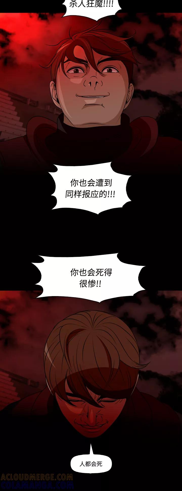 《记忆操纵师》第68话 第25页