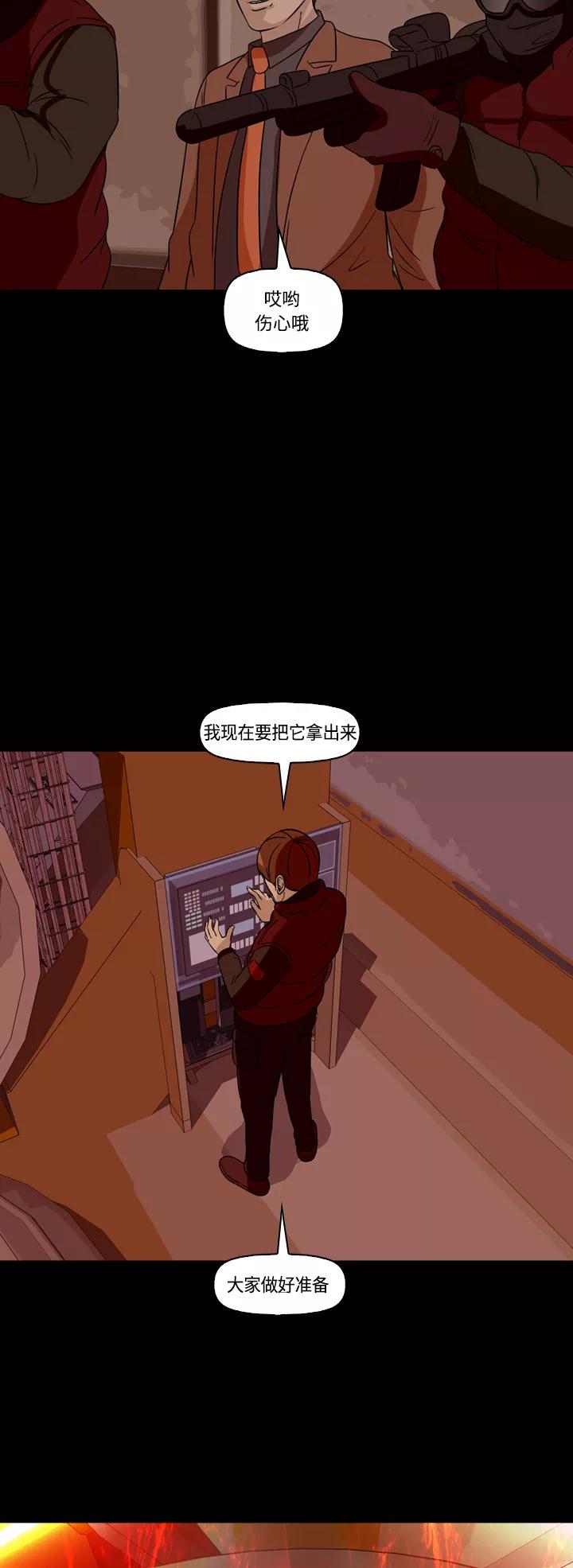 《记忆操纵师》第68话 第14页