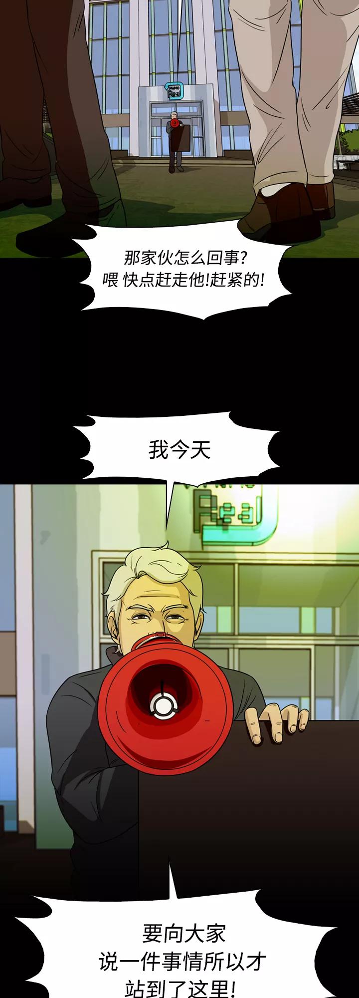 《记忆操纵师》第68话 第45页